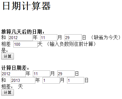 日期计算器在线计算