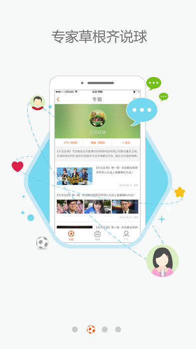 聊球吧ios版下载v1.9.3 iPhone版