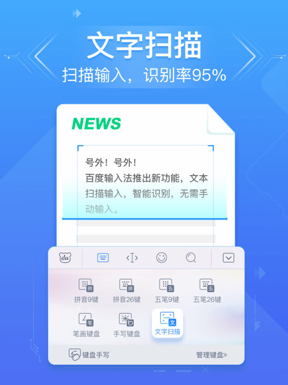 百度输入法ipad版v7.5.1 官方最新版