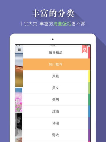 搜狗壁纸ipad版v1.1.1 官方版