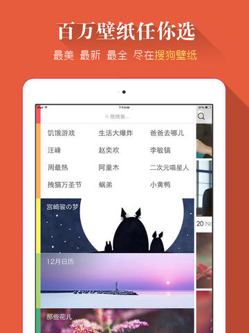 搜狗壁纸ipad版v1.1.1 官方版