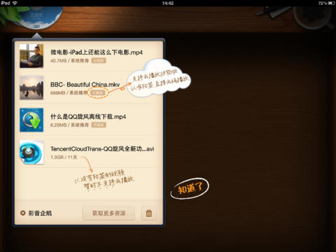 QQӰHD(iPad)v1.7.1 ٷ