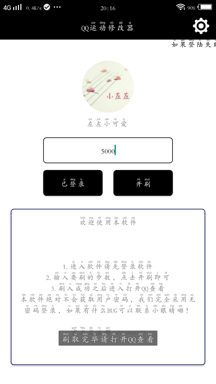 QQ运动步数修改器免root版v3.0 手机版