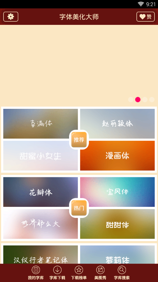 qq字体大师自定义下载v1.22 安卓版