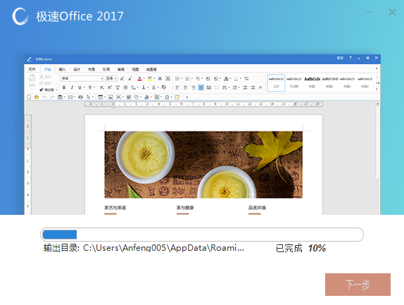 Office 2018v1.0.3.1