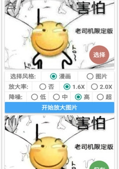 Bigjpg 图片放大破解免费版下载v3.8 安卓版