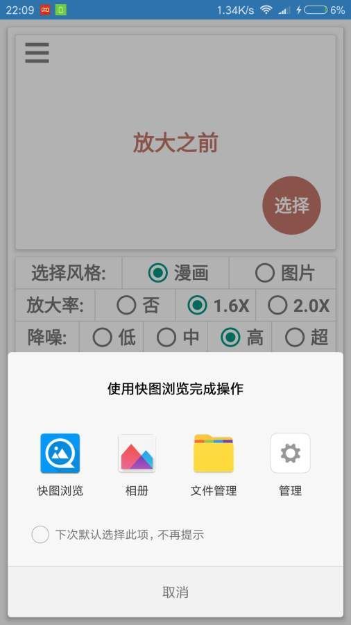 Bigjpg 图片放大(bigjpg动漫小图放大软件)v3.8 汉化版