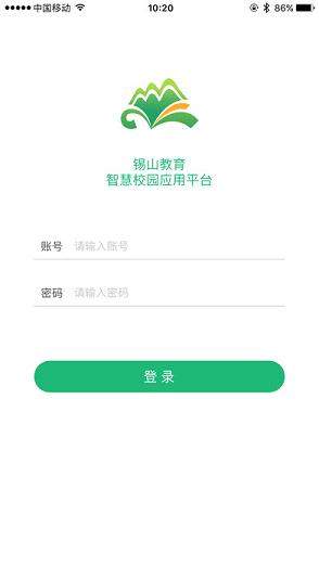 锡山教育app手机登录平台v1.0.3 安卓版