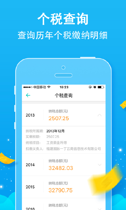 征信-个人征信查询app安卓客户端v2.7.1 最新版