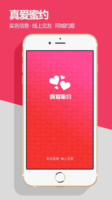 真爱蜜约苹果版下载v1.2 iphone/ipad