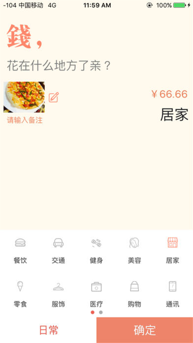 一个账单iPhone版下载v1.4 iOS版