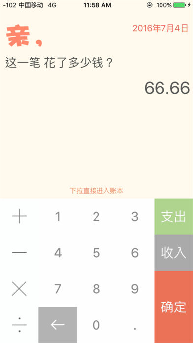 一个账单iPhone版下载v1.4 iOS版