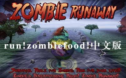 run!zombiefoodİ-run!zombiefoodֻ/԰