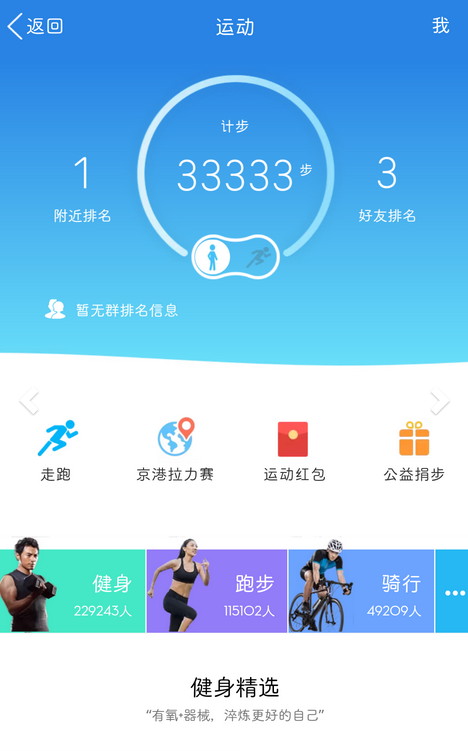 QQsport运动步数修改软件v2.3 免费版