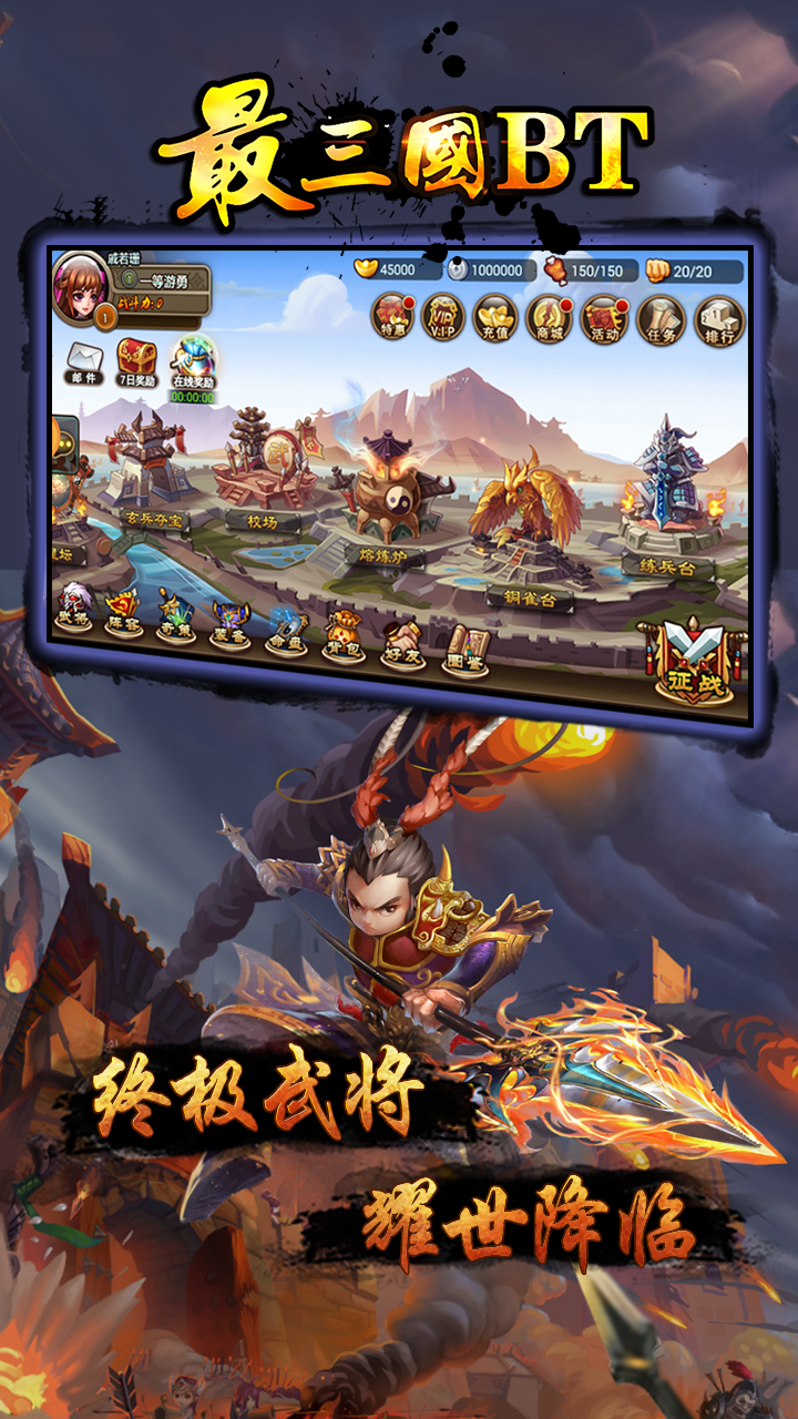 最三国手游BT版下载v0.9.20 免费版