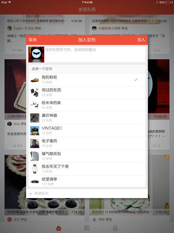 豆瓣东西iPad版下载v1.7.5 官方版