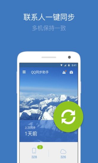 QQ同步助手2018最新iOS版下载