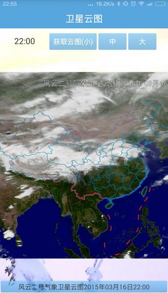 实时卫星云图天气预报app下载v2.8 高清版