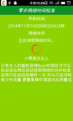 北京时间校准显示毫秒精准下载v1.0 官方版