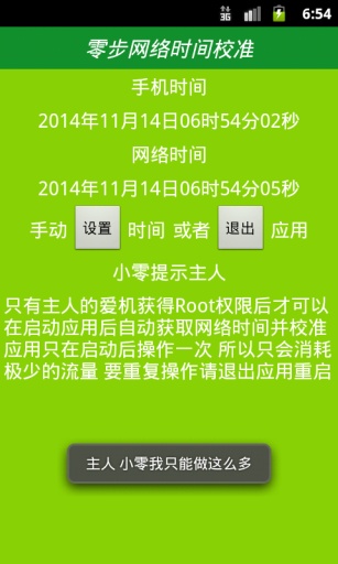 北京时间校准显示毫秒精准下载v1.0 官方版