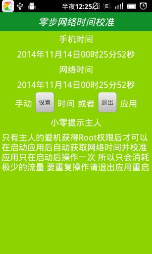 北京时间校准显示毫秒精准下载v1.0 官方版