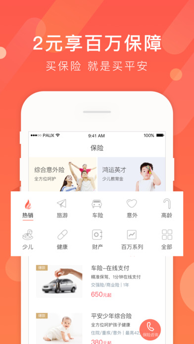 平安一账通app下载v5.4.4 安卓版