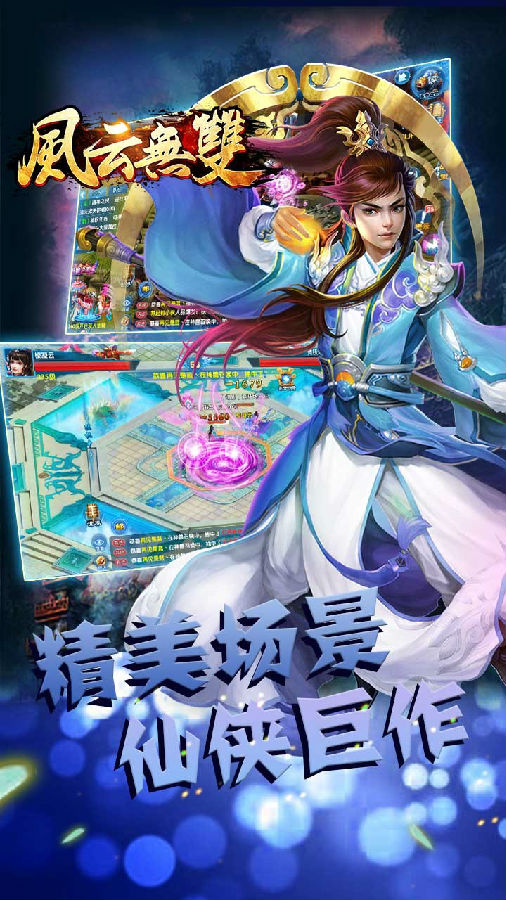 风云无双手游iOS版下载v1.0.0 官方版