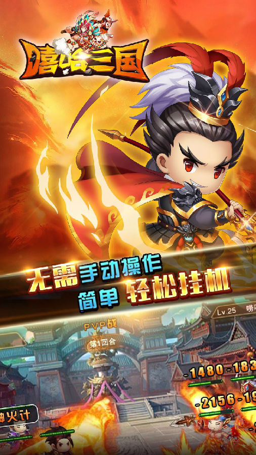 嘻哈三国手游ios果盘版v0.22.108 最新版