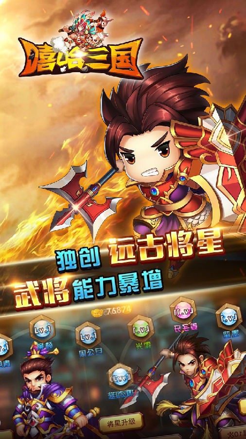 嘻哈三国手游ios果盘版v0.22.108 最新版