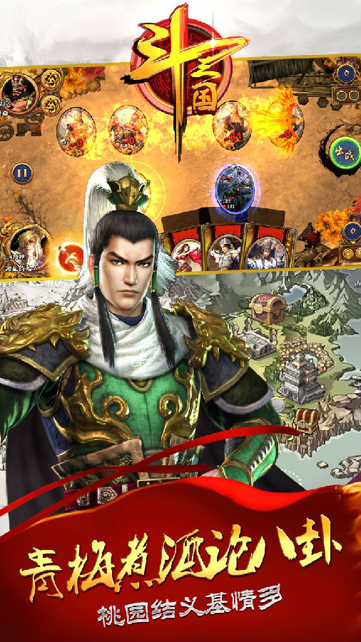 斗三国手游ios版下载v1.0 官方版