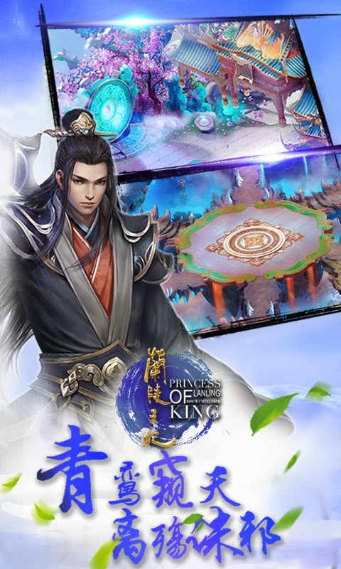 兰陵王妃手游iOS果盘版v1.0.0 最新版