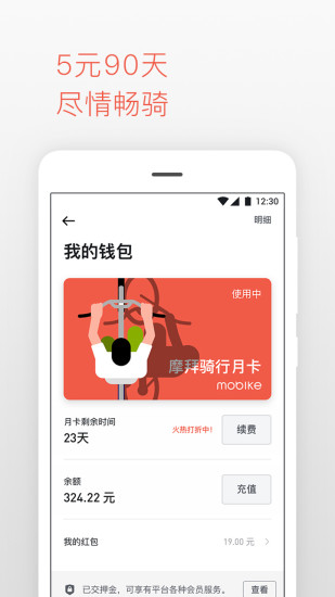 摩拜单车网约车app下载v5.7.5 官方版