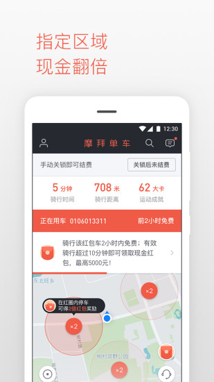 摩拜单车网约车app下载v5.7.5 官方版