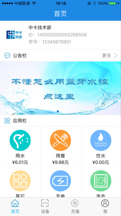 乐校通洗澡客户端v2.0.8 最新版