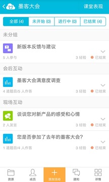 蓝墨云班课app下载V2.4.1 安卓版