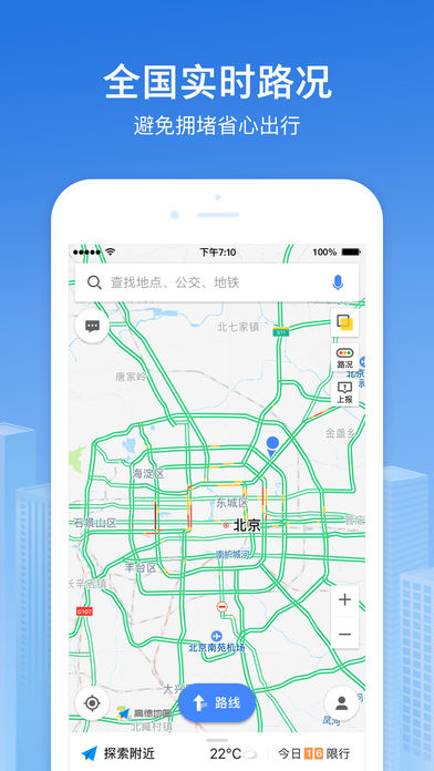 高德地图2017手机导航免费下载v10.50.0.2522 最新版