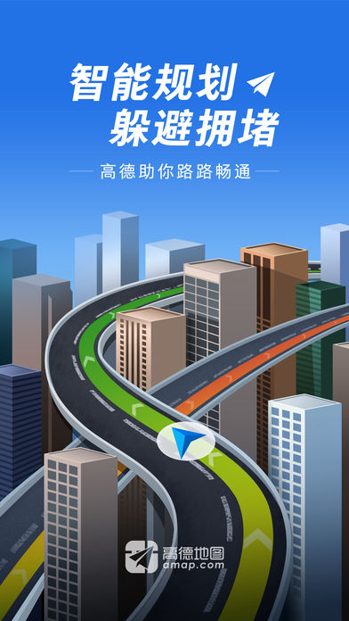 高德地图2017手机导航免费下载v10.50.0.2522 最新版