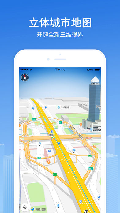 高德地图2017手机导航免费下载v10.50.0.2522 最新版