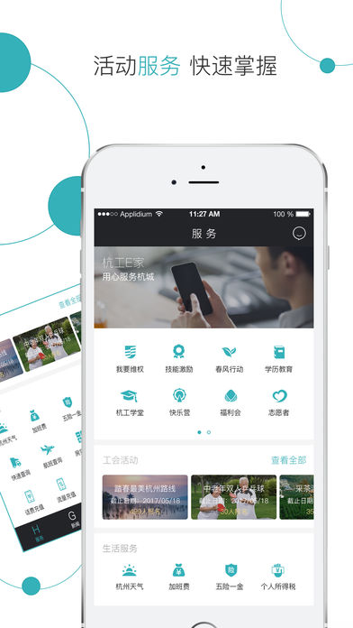 杭工e家app下载综合服务软件v1.0.6 安卓版