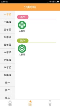 倍速课堂英语点读免费下载多教材版v3.1 官方版