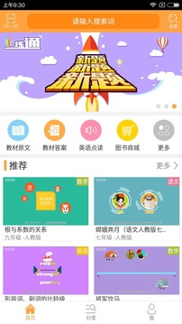 倍速英语点读倍速课堂app下载v3.1 官方版