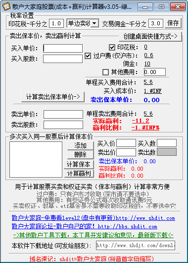 散户大家庭股票计算器下载