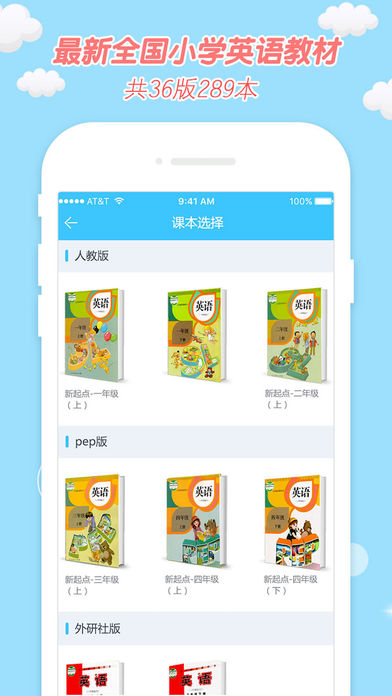 小e小学英语app下载v2.2.4 最新版