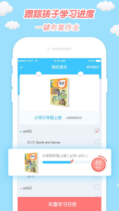 小e小学英语app下载v2.2.4 最新版