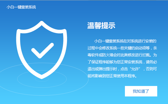 小白一键重装系统下载2017v11.5.44.1230 官方版