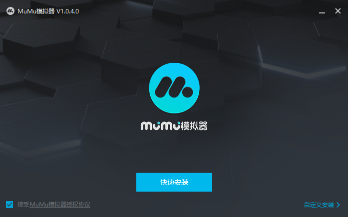 网易MuMu mac版下载v1.3.3 苹果电脑版