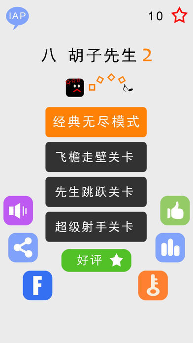 八胡子先生ios版v1.1 iphone版