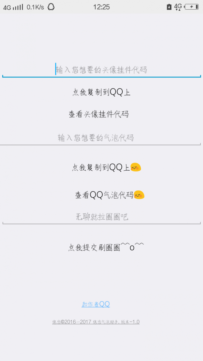 QQ绝恋气泡助手app下载v1.0 安卓版