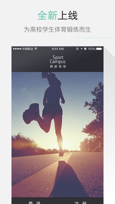 高校体育app校园版v1.0最新版