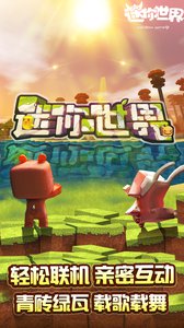 迷你世界vivo版下载v0.24.5 最新版